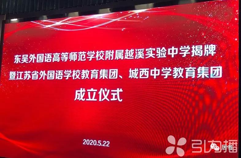 苏州吴中区两大教育集团,苏州吴中区普高扩招信息