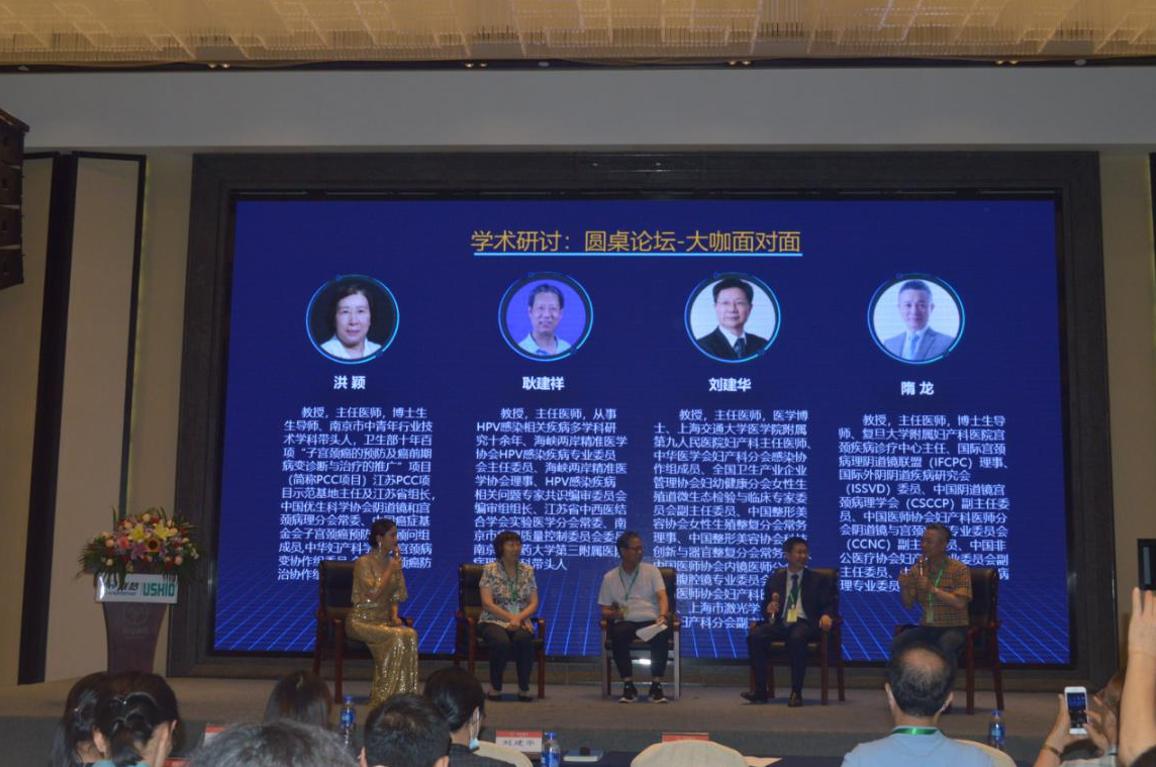 新型固有荧光宫颈病变图像诊断技术研讨推介会