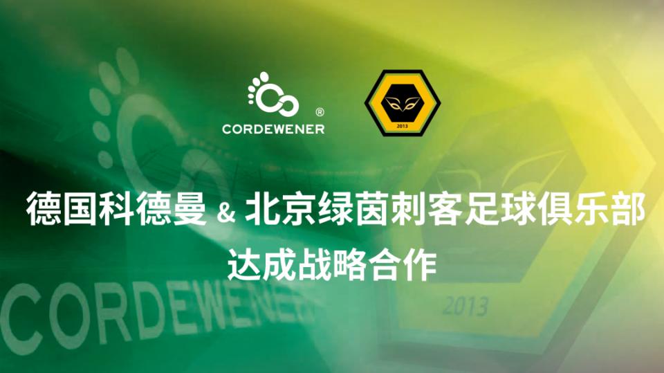 德国科德曼和橙捷,科德曼足球