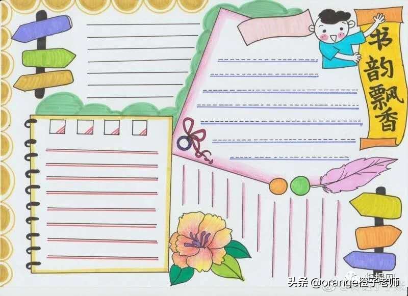 读书日记卡手抄报,读书小报读书推荐卡