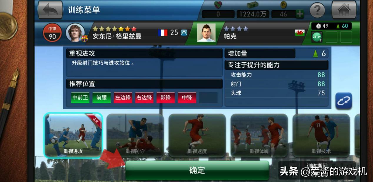 实况足球球会经理,实况足球中锋禁区之狐