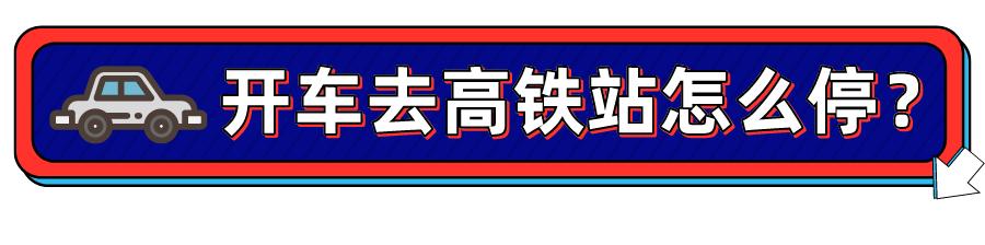 张家港站停车免费地点,张家港站停车攻略