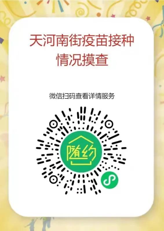 天河区核酸检测大排查,天河区大规模核酸筛查地点