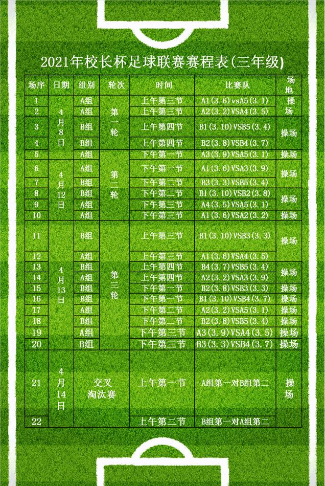 南门外小学什么时候踢校长杯,南门外小学主校第八届校长杯