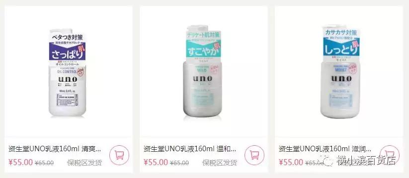 SHISEIDO资生堂UNO男士三合一乳液，让老公亮起来