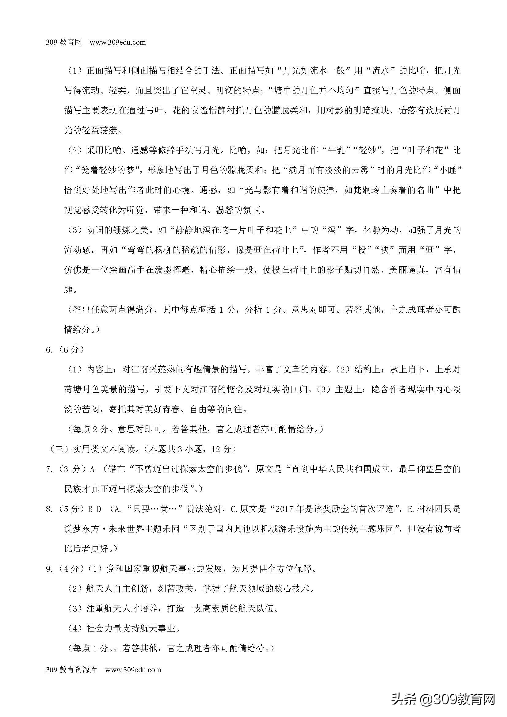 名校高一上学期月考卷,名校名卷语文试卷