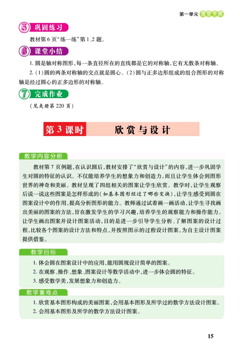 六年级数学北师版圆,北师大版六年级数学圆整理和复习