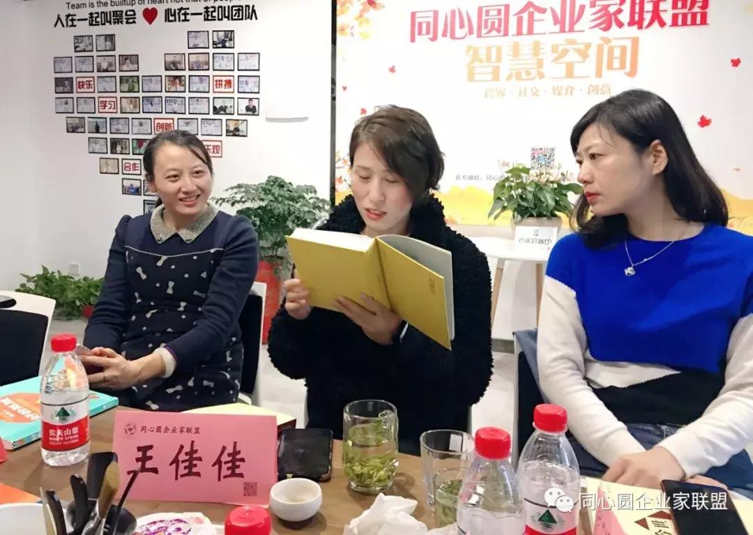 同心圆企业家联盟·聪颖空间首期同心圆企业家读书会成功举办！
