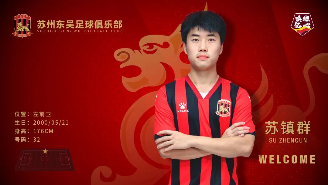苏州东吴官宣主教练,苏州东吴官宣新外援中锋加盟