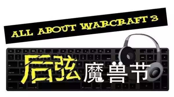 war3经典回顾,深情十三年
