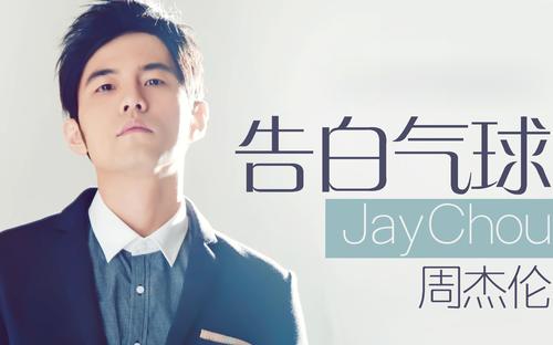 周杰伦初恋的歌曲,周杰伦哪首歌曲适合给喜欢的人听