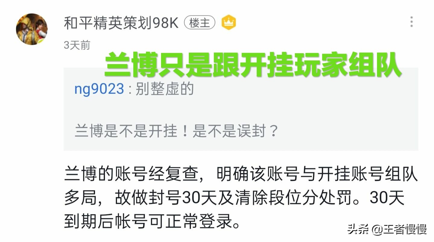 策划澄清也不信？两次榜一的战神K太冤了，*博兰**经复查没问题
