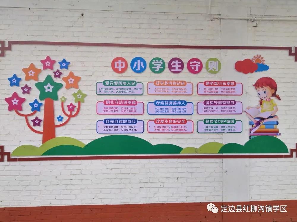 以爱育爱共筑梦想——定边县红柳沟镇学区发展纪实