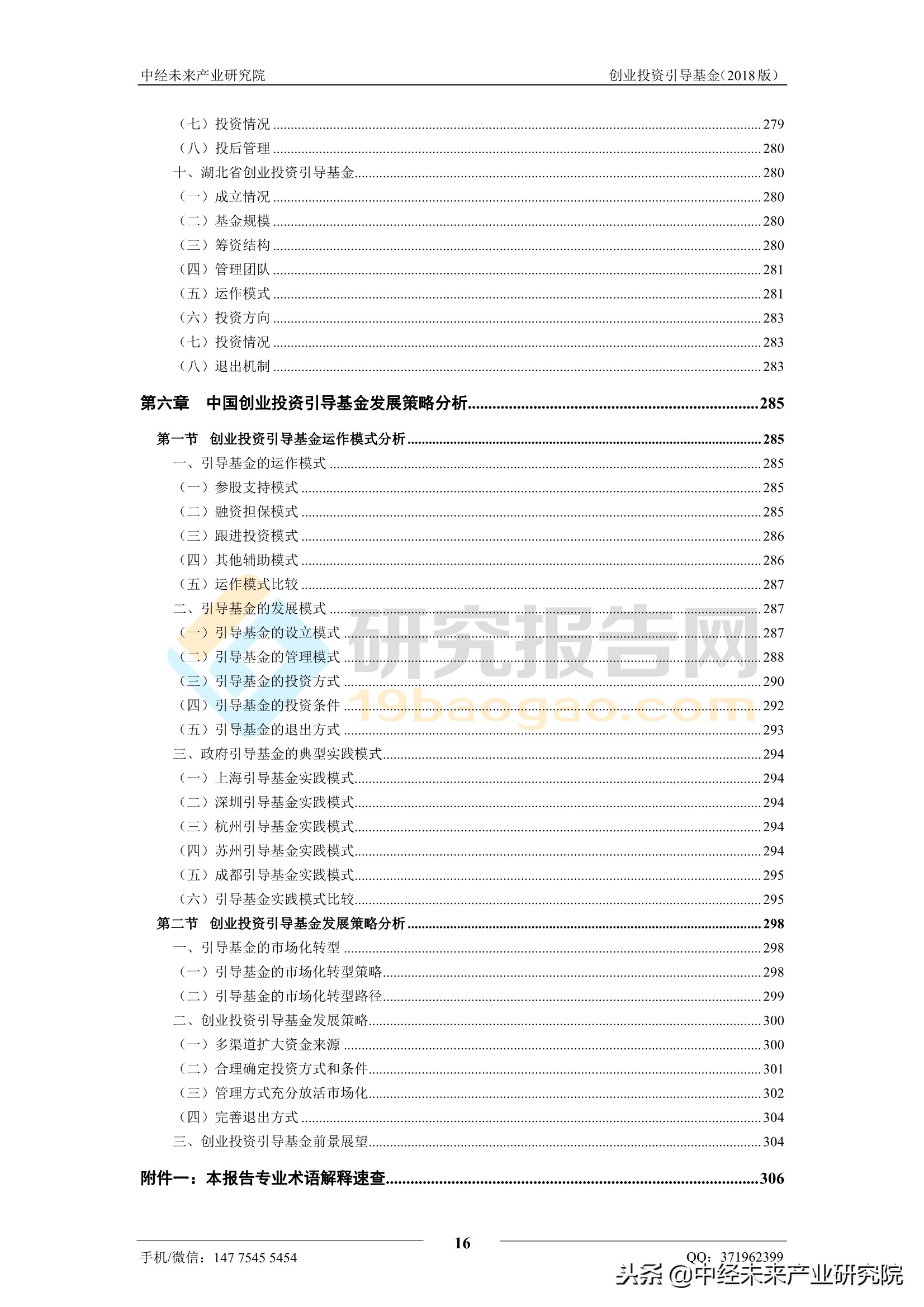 河北省创业投资引导基金,投资引导基金运作机制