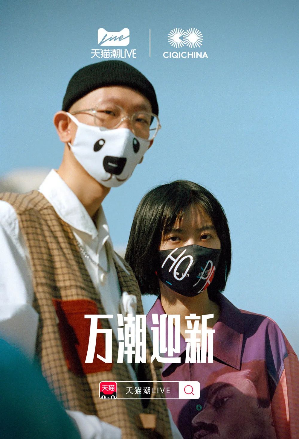 从Virgil联名到BAPE®开店，天猫会成为下一个潮流发源地吗？