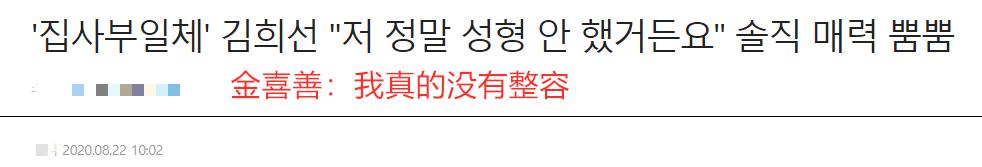 金喜善承认整容吗,因女儿丑被质疑整容的金喜善