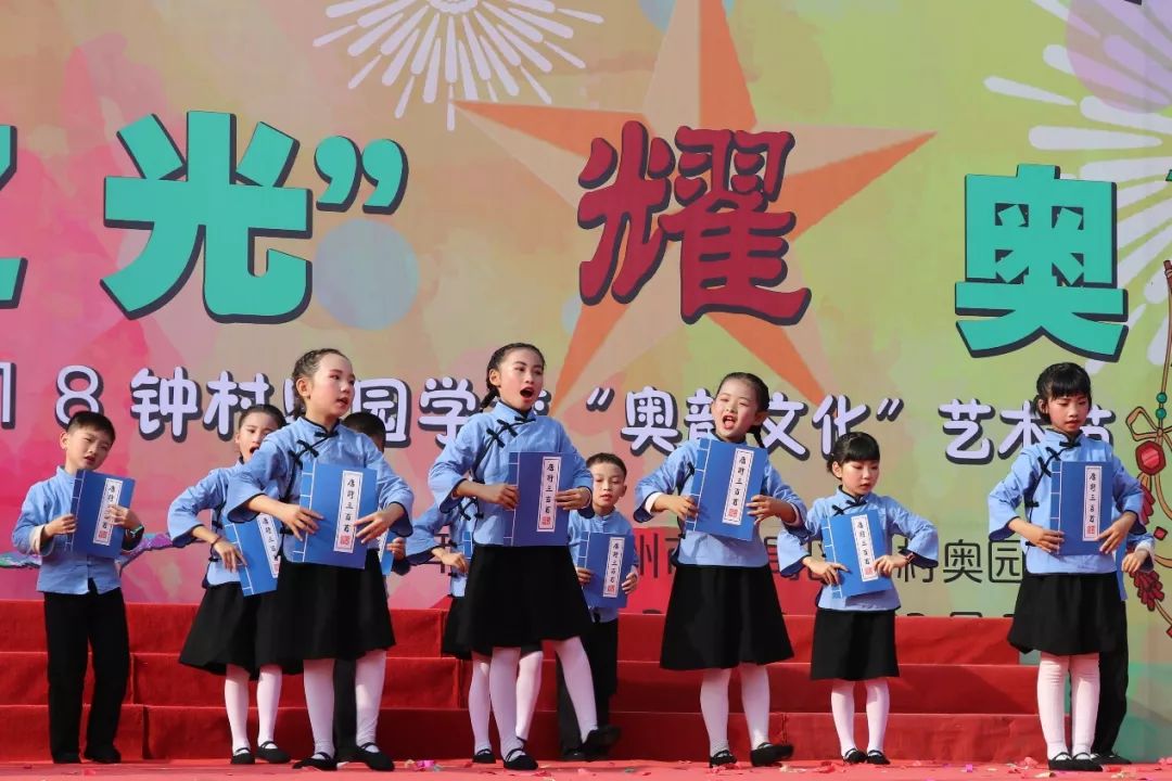 钟村奥园学校文艺汇演,2019钟村奥园艺术节