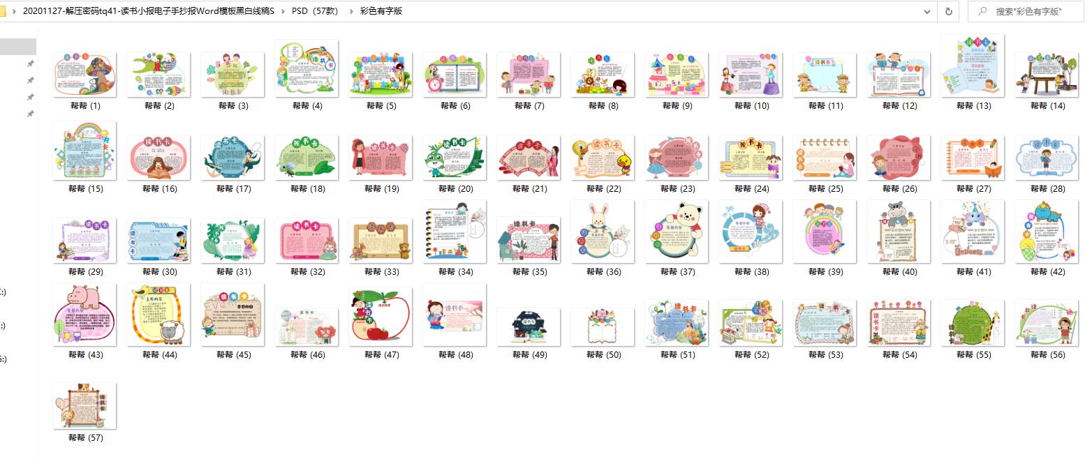 读书小报可打印黑白手抄报模板,word读书小报空白手抄报图片