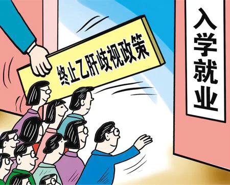 乙肝病毒携带者工作会受影响吗,乙肝病毒感染者可以上班吗