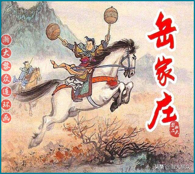 经典老版连环画说岳,连环画说岳全传15册合集