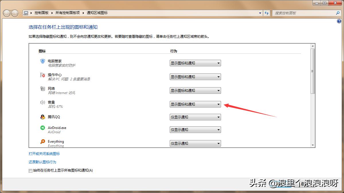 windows右下角声音图标没有了,windows7声音图标不见了