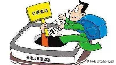 春节将至购票诈骗案高发四类诈骗手段要关注