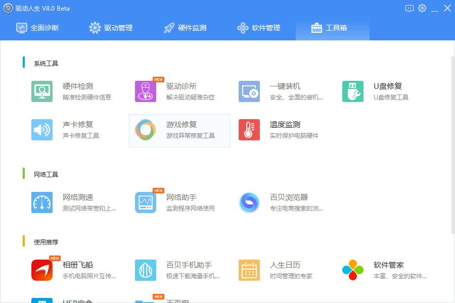 驱动人生8最新版本,驱动人生装的win10系统激活码