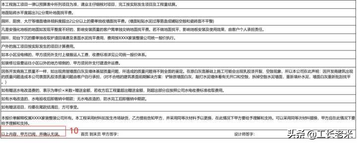 如何幽默拒绝装修公司套路,怎么拒绝装修公司出的方案
