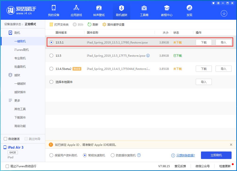 新ios17.4.1正式版刷机教程,ios13一键刷机