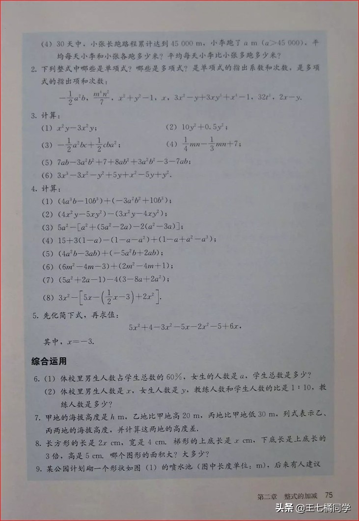 人教版初中数学家教,家教版七年级上册数学