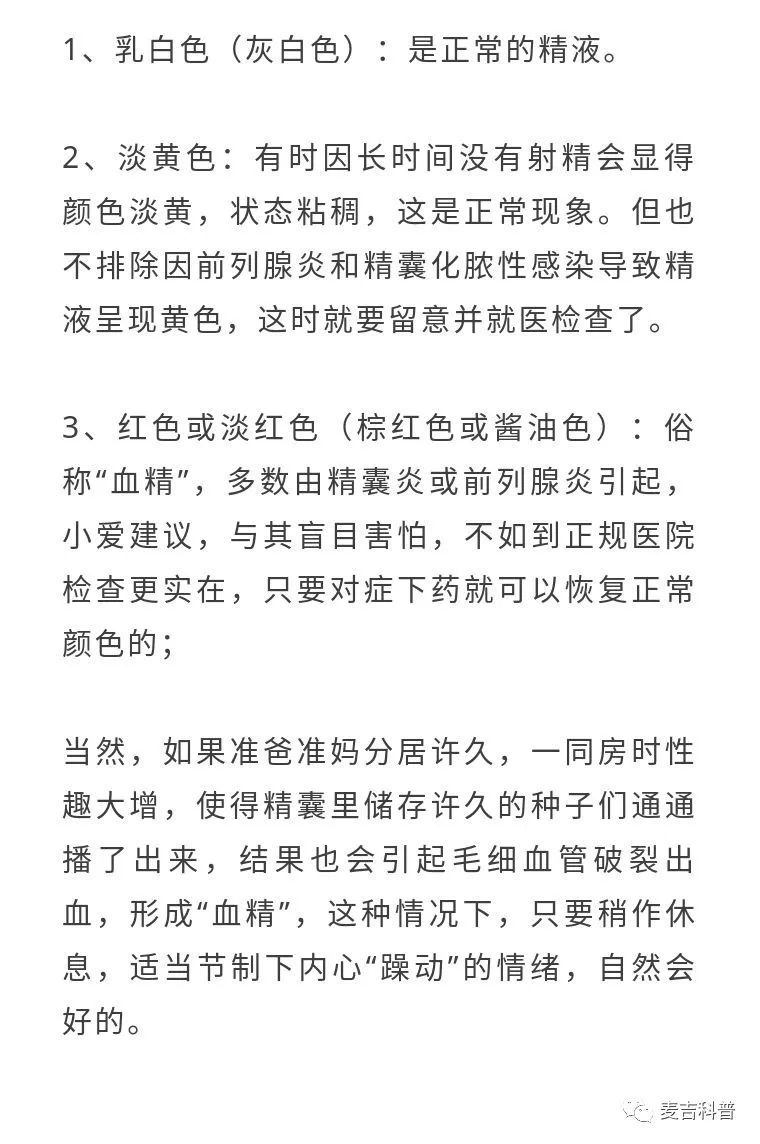 精液发黄正常吗？发黄的原因是什么？