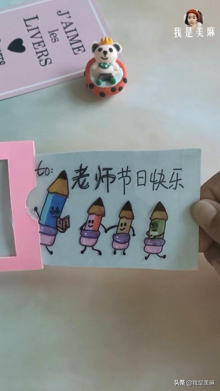 教师控制作带盒子的贺卡,简单的教师节贺卡可拉伸信封