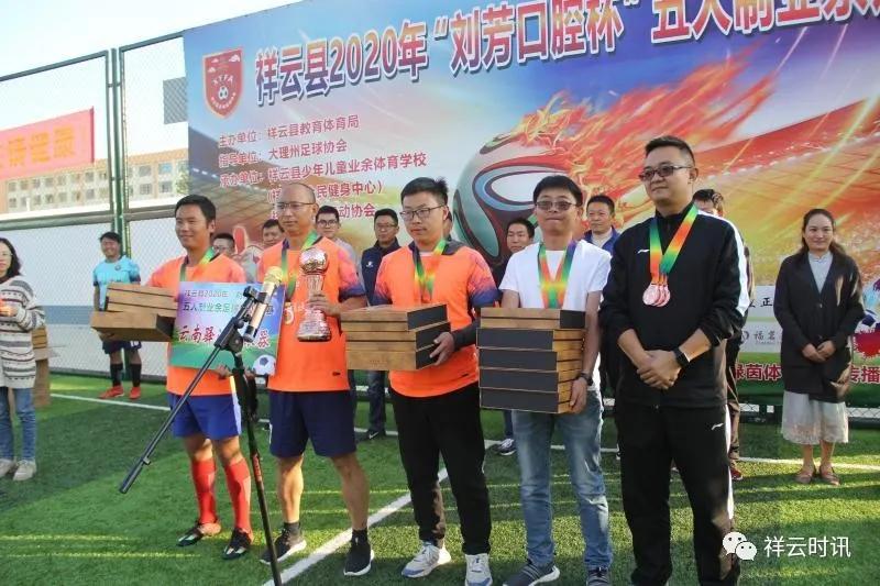单县第五届五人制足球联赛,大理州业余足球联赛
