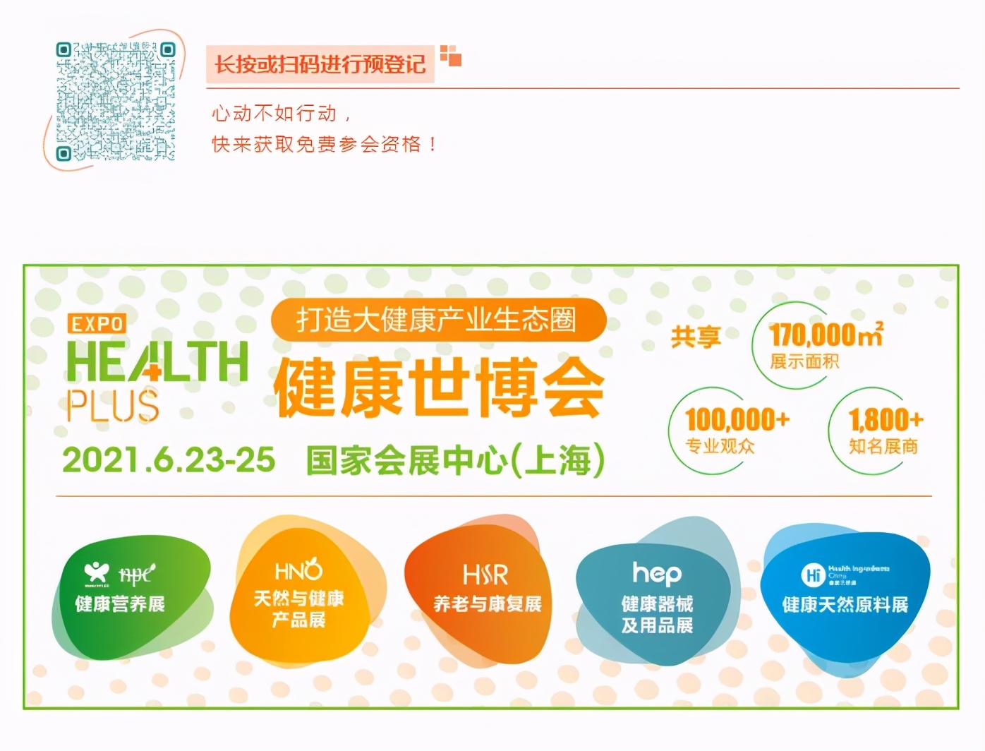 2021上海健康世博会报名,2021上海健康营养博览会在线报名