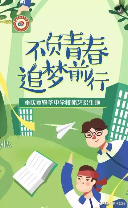 重庆南坪中学艺体特长生,重庆初升高哪些学校招艺体生