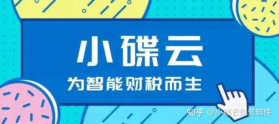 小公司财务做账用什么软件,小公司一般用什么财务软件做账