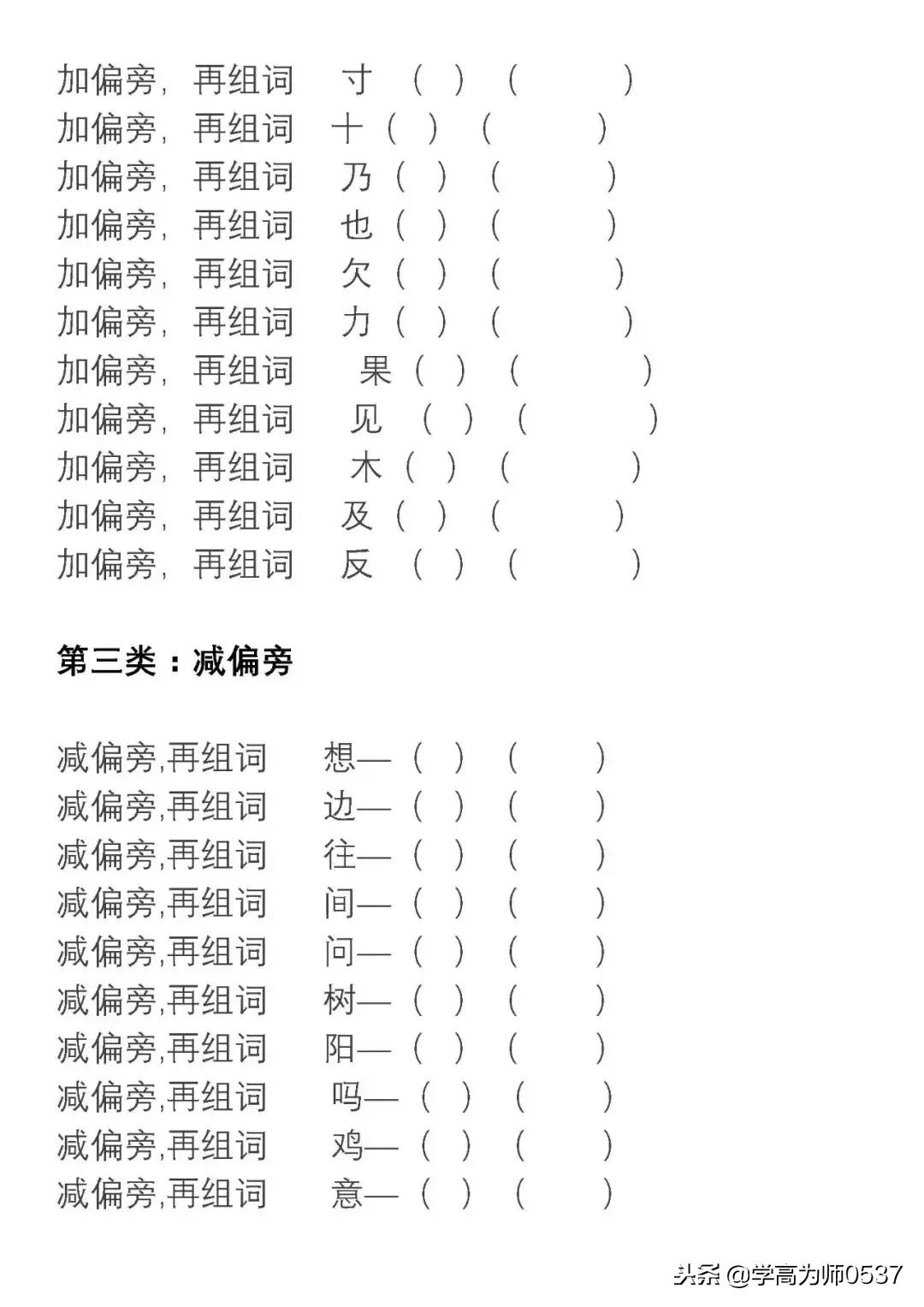部编版二年级语文生字组词表,部编版二年级上册换偏旁归类