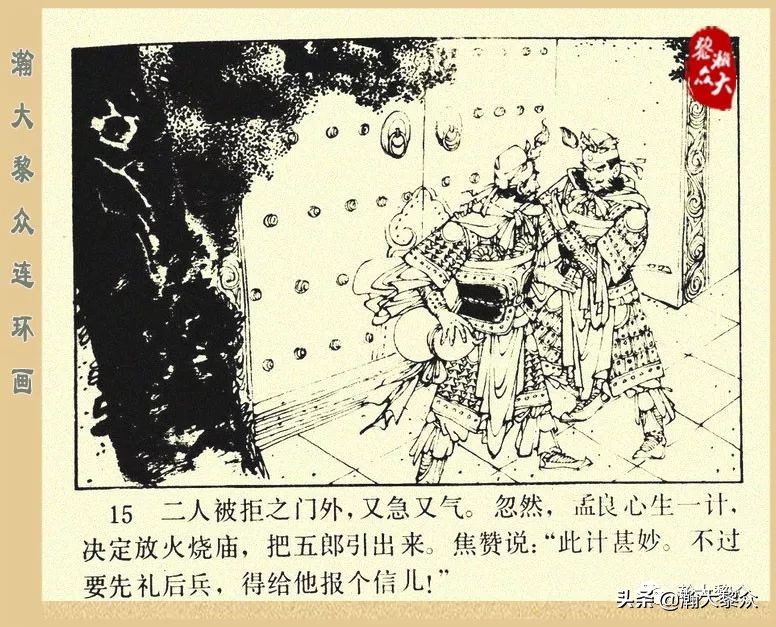 一）传统评书连环画《杨家将》第二十一集《大破天门阵》李耀华绘