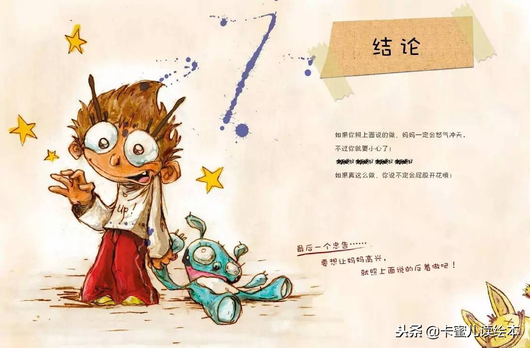 让妈妈生气的10种方法绘本故事,让妈妈生气的10个方法读后感