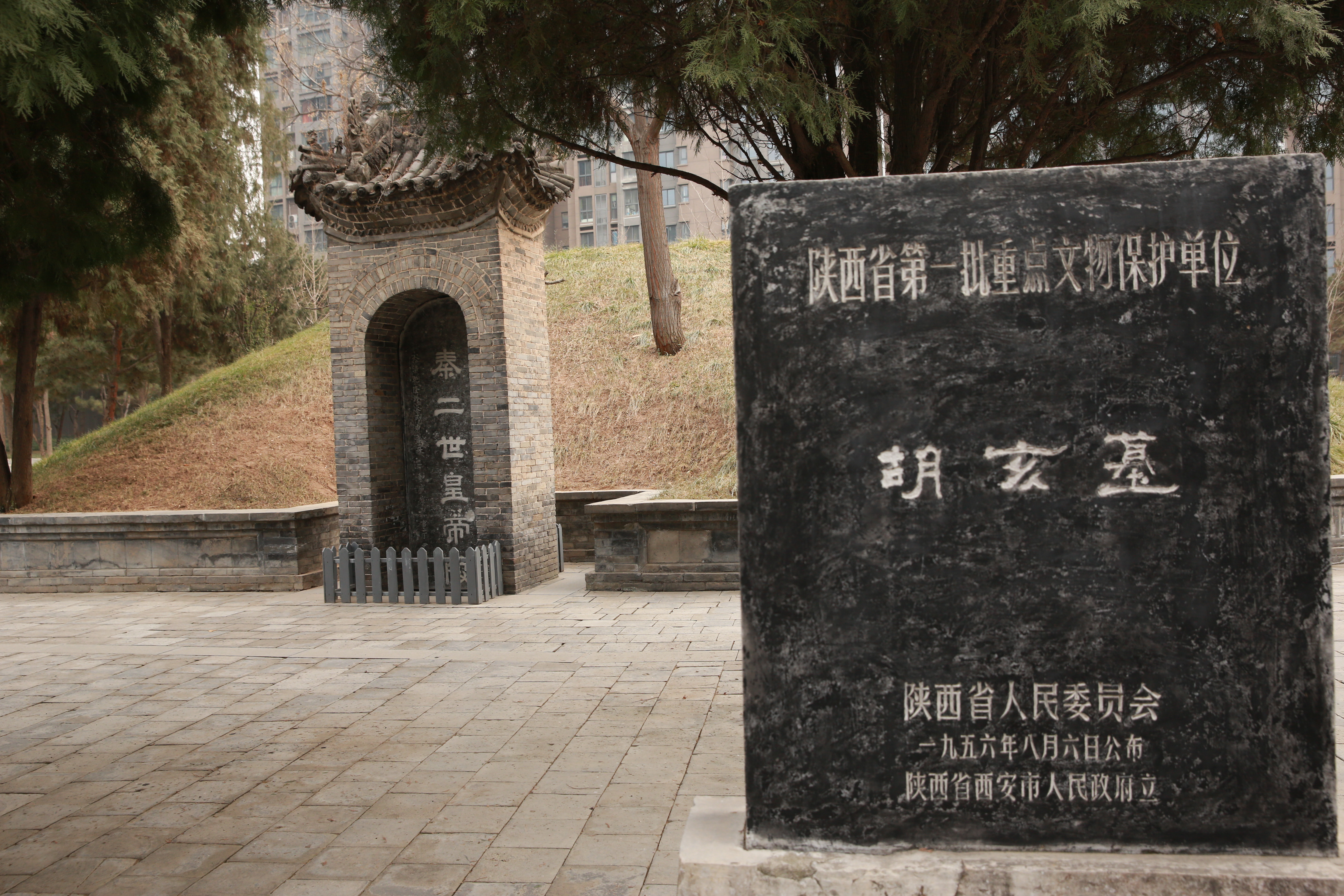 秦二世陵遗址公园冰蛋,秦二世陵遗址公园