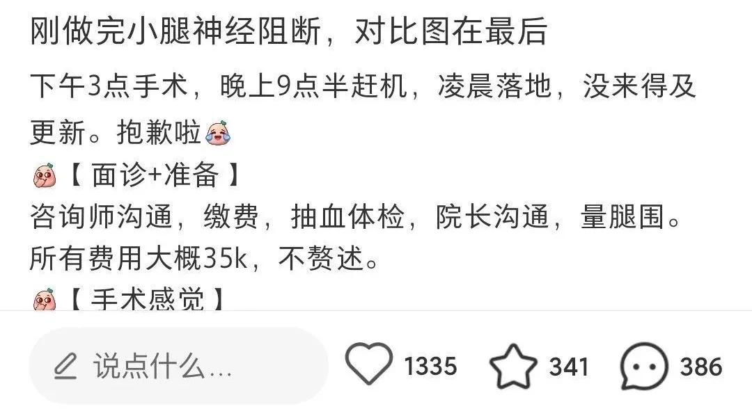 漫画腿蜕变过程,漫画腿怎么整容