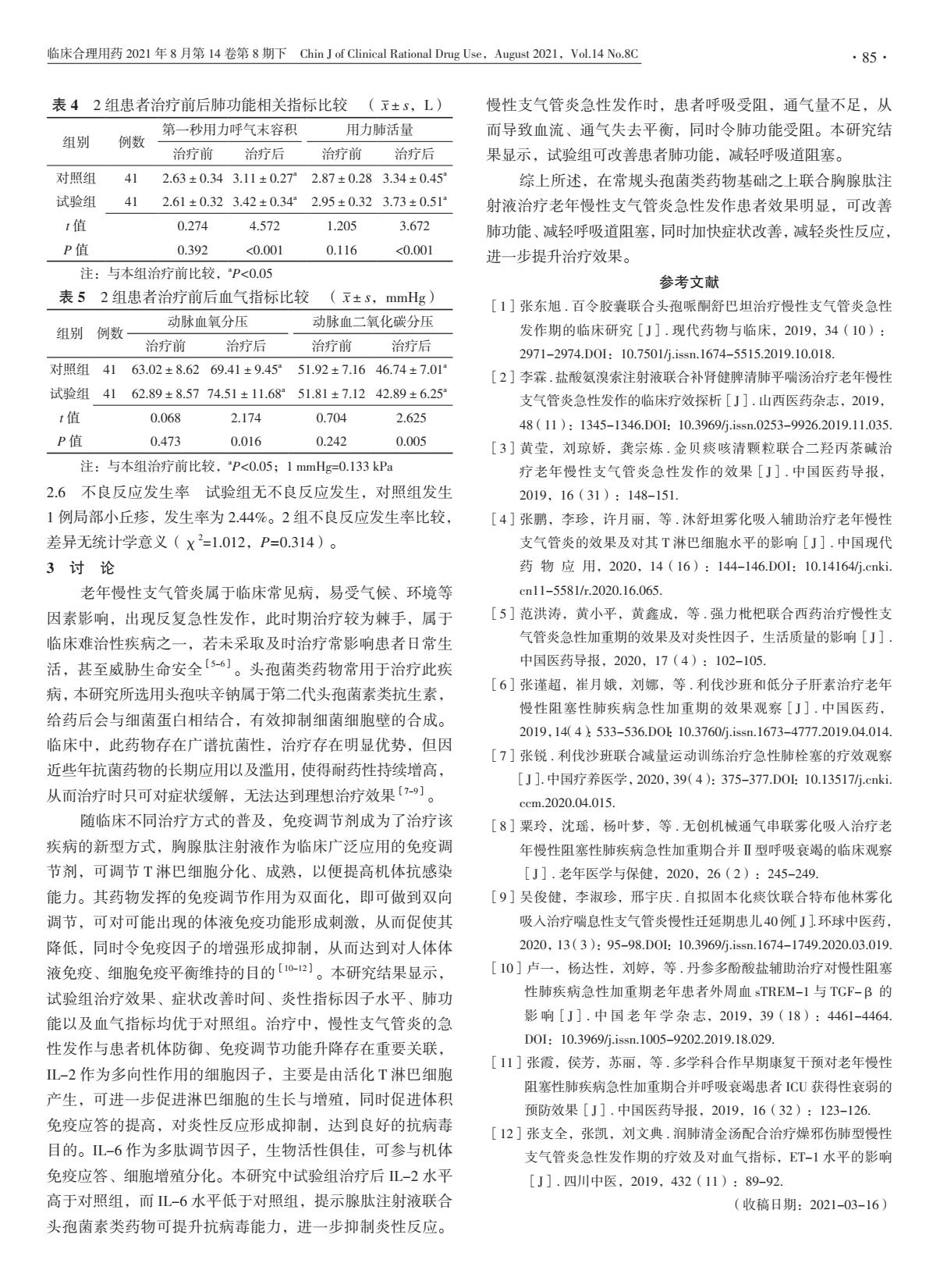 胸腺肽治疗胃肠道疾病,胸腺肽针剂治鼻炎