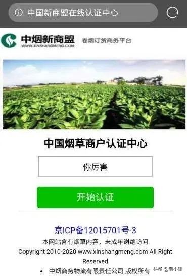 紧急扩散！*子骗**又出新招了，这次竟然盯上了订烟系统