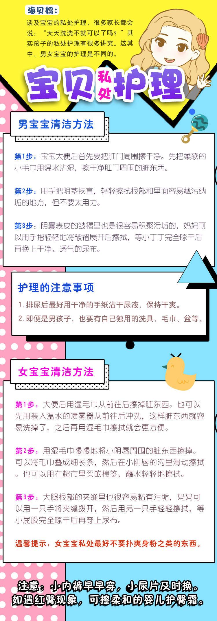 怎么给宝宝洗屁股？新手爸妈要关注这四点~