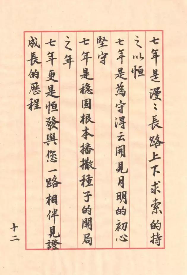 七周年以梦为马,不忘初心砥砺前行蹄疾步稳