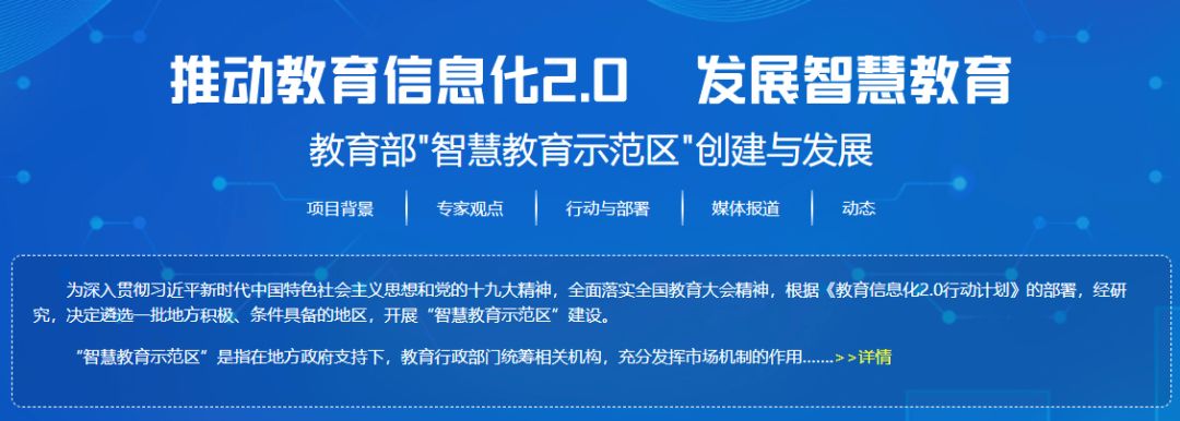 教育部聪颖教育示范区,国家聪颖中小学教育平台试点方案