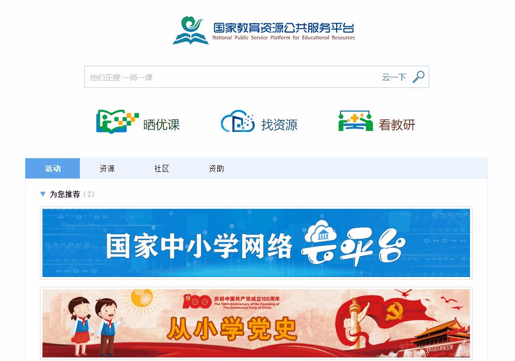 初中教师资源网站推荐,中小学教师资源网站