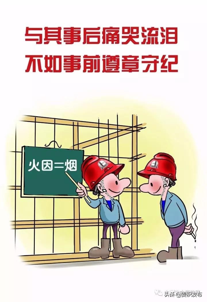 漫画安全警示,关于安全警示教育的漫画有哪些