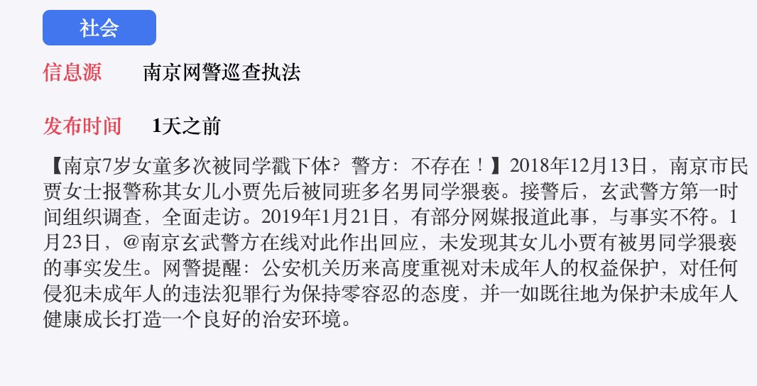 今日识谣Top3：近日江苏南京一7岁女童多次遭同学戳*体下**？