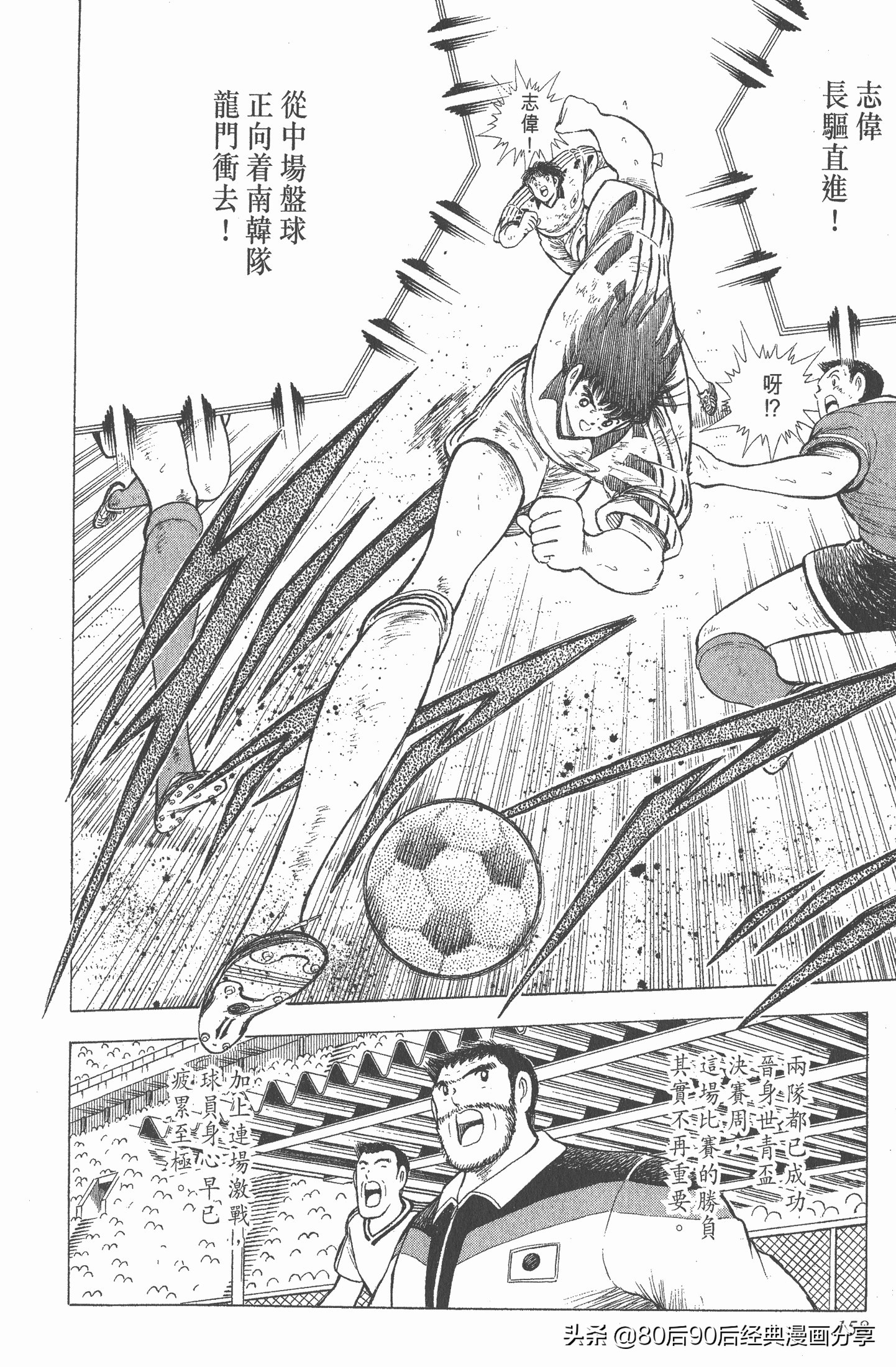 足球小将世青赛漫画全集,足球小将世青赛篇第11集